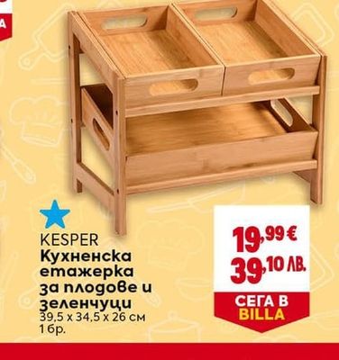 KESPER Кухненска етажерка за плодове и зеленчуци