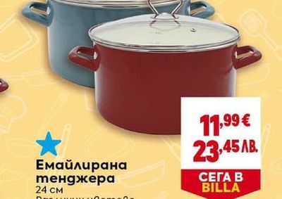 Емайлирана тенджера
