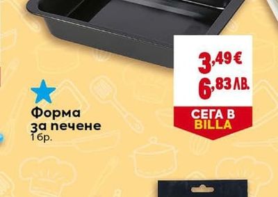 Форма за печене
