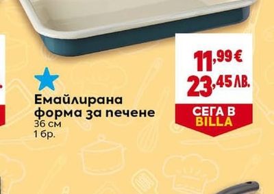 Емайлирана форма за печене