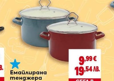 Емайлирана тенджера