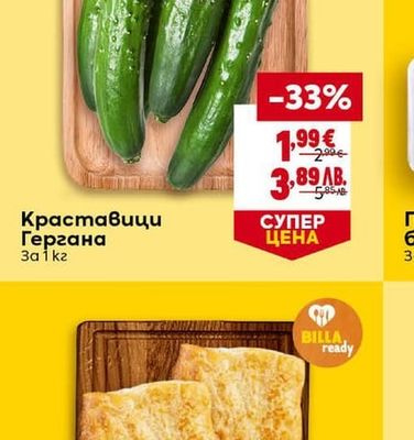 Краставици Гергана