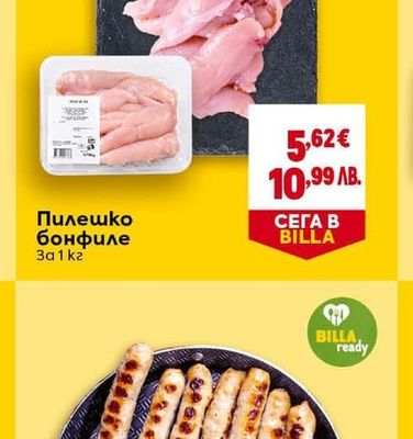 Пилешко бонфиле