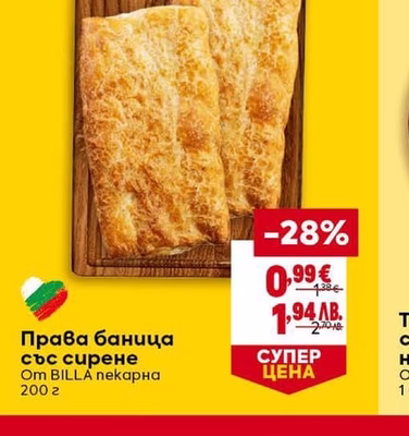 BILLA Права баница със сирене
