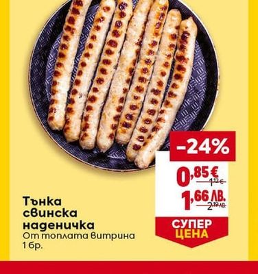 Тънка свинска наденичка