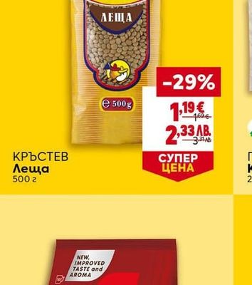 КРЪСТЕВ Леща