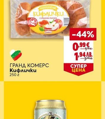 ГРАНД КОМЕРС Кифлички