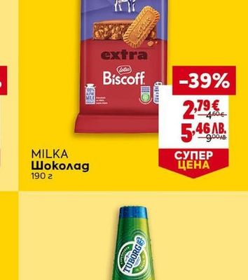 MILKA Шоколад