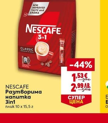NESCAFE Разтворима напитка 3in1
