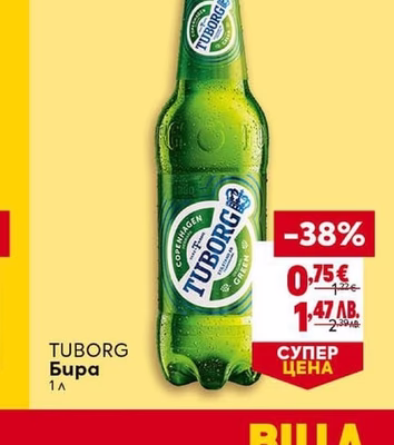 TUBORG Бира