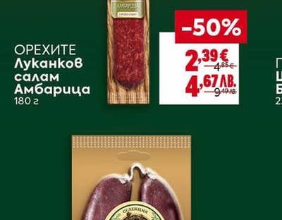 Перелик ПЕРЕЛИК Суджук