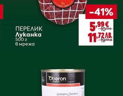 OBERON Домати на кубчета