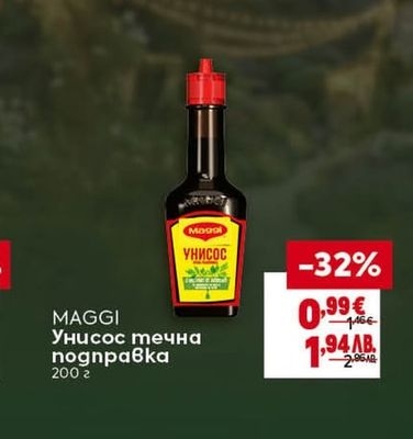 MAGGI Бульон пилешки, зеленчуков или телешки