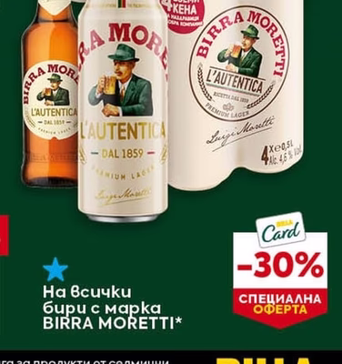 BIRRA MORETTI На всички бири с марка BIRRA MORETTI*