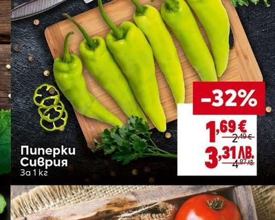 Пиперки Сиврия