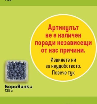 BON VIA PREMIUM Манго готово за консумация
