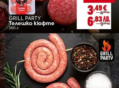 GRILL PARTY Телешко кюфте