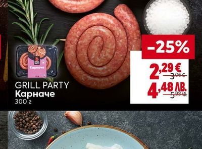 GRILL PARTY Карначе