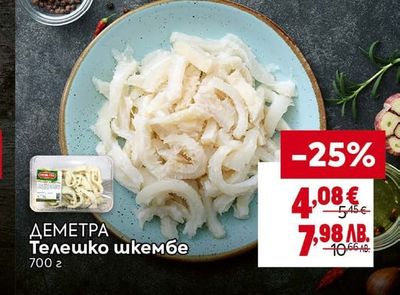 ДЕМЕТРА Телешко шкембе