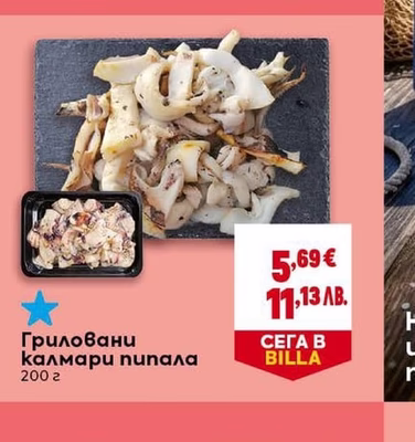 Сафрид черноморски охладен