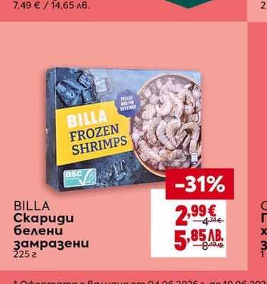 BILLA BILLA Ckapugu белени замразени