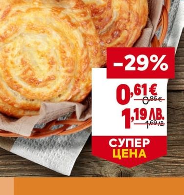 BILLA пекарна Кашкавалка