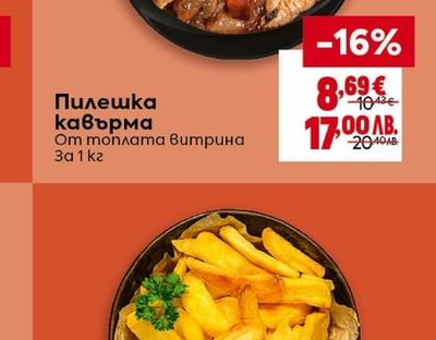 Домашни картофи
