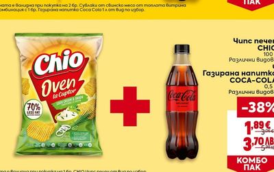 Chio Чипс печен CHIO