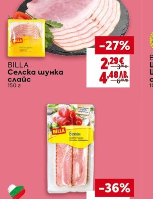 BILLA Селска шунка слайс