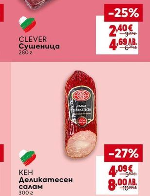 CLEVER Сушеница