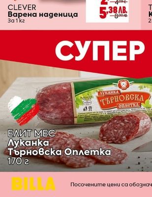 CLEVER Варена наденица