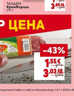 ТАНДЕМ Кренвирши