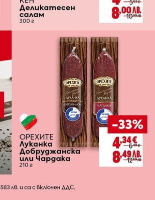 КЕН Деликатесен салам