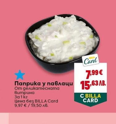 Маслини гръцка салата