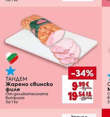 СОКОЛОВО Варено-пушена свинска плешка
