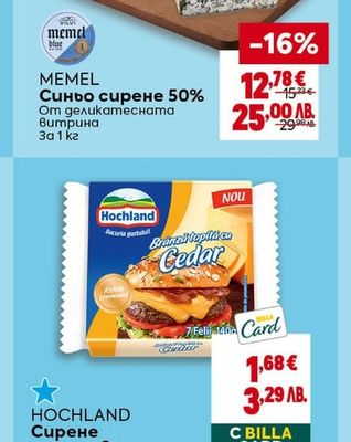 MEMEL Синьо сирене 50%