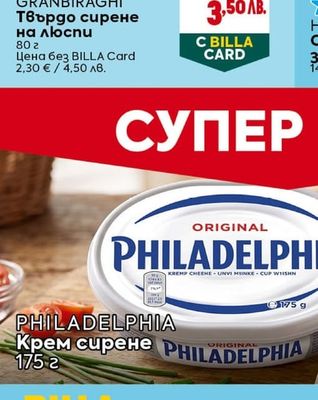 GRANBIRAGHI Твърдо сирене на люспи