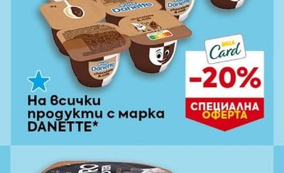 DANETTE продукти