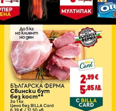 БЪЛГАРСКА ФЕРМА Свински бут без кост