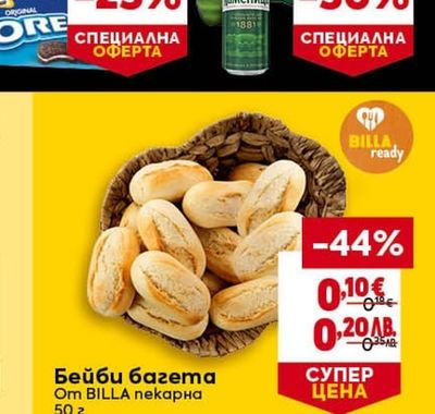BILLA пекарна Бейби багета