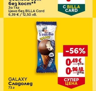 GALAXY Сладолед