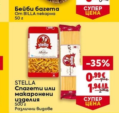 STELLA Спагети или макаронени изделия
