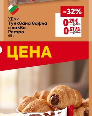ХЕЛИ Тунквана вафла с халва