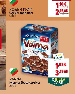 РОДЕН КРАЙ Суха паста