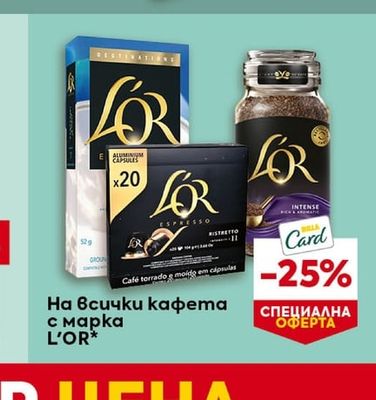 TIRA Мляно кафе Intenso