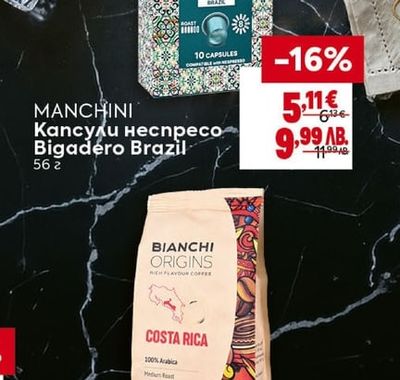 MANCHINI Капсули неспресо Bigadero Brazil