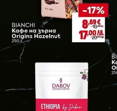 BIANCHI Кафе на зърна Origins Hazelnut