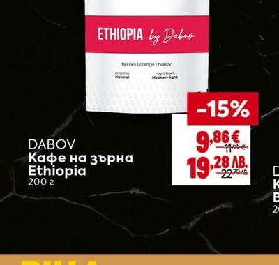 DABOV Кафе на зърна Ethiopia