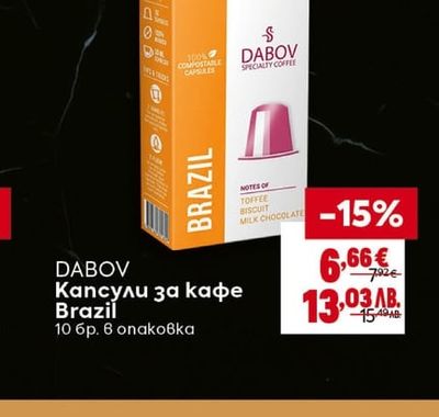 DABOV Капсули за кафе Brazil