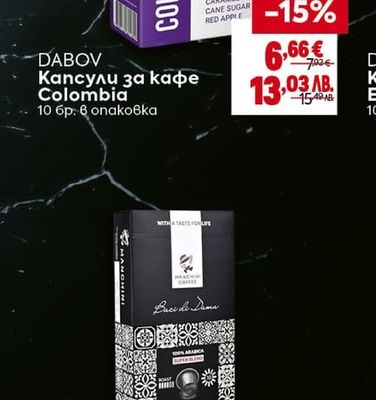 DABOV Капсули за кафе Colombia